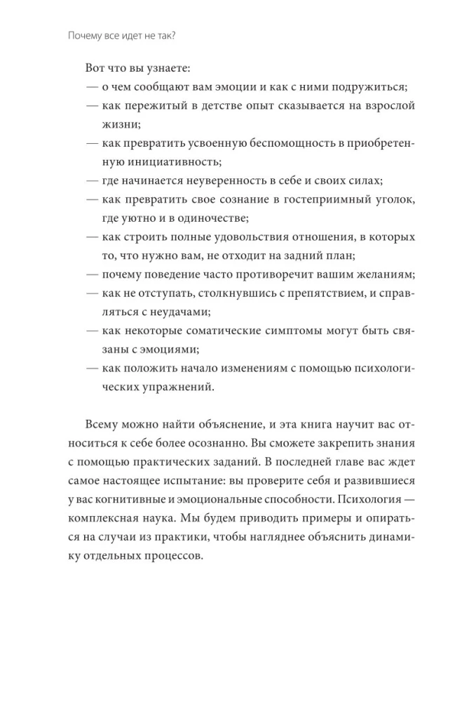 Почему все идет не так? Отпустить прошлое, разобраться в себе и найти опору